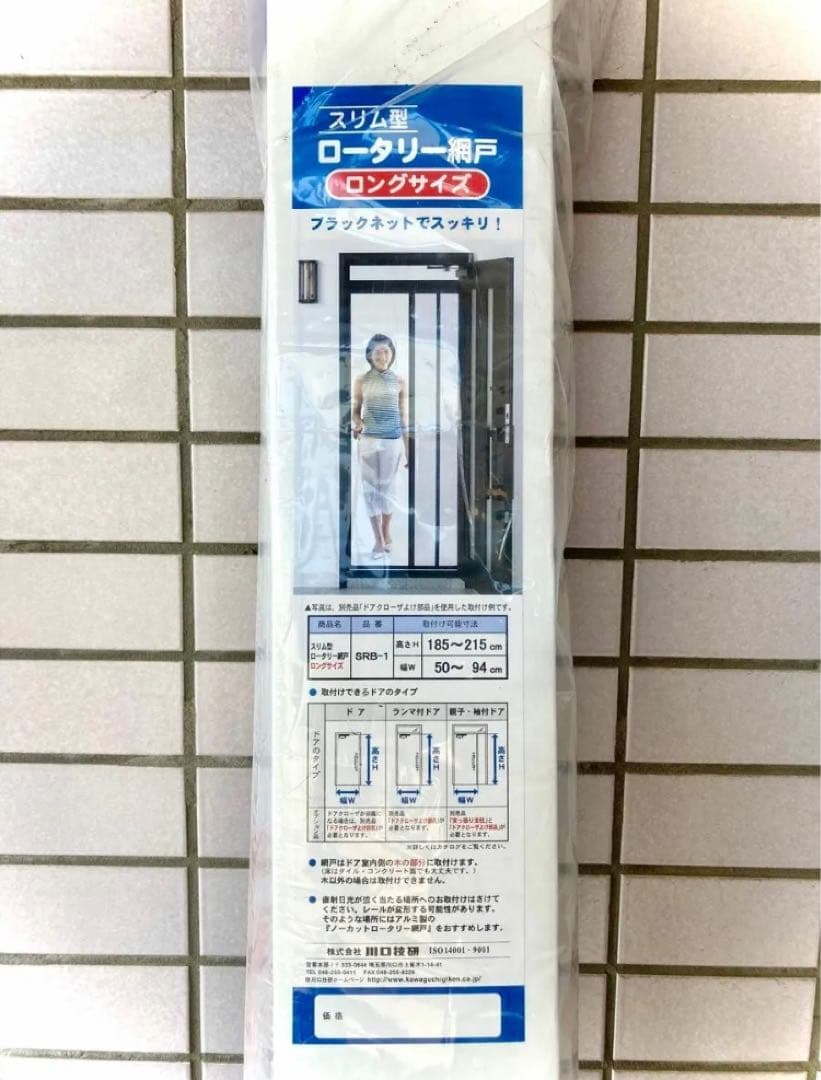 ★引取りのみ草加市内★川口技研 玄関網戸 新品未使用