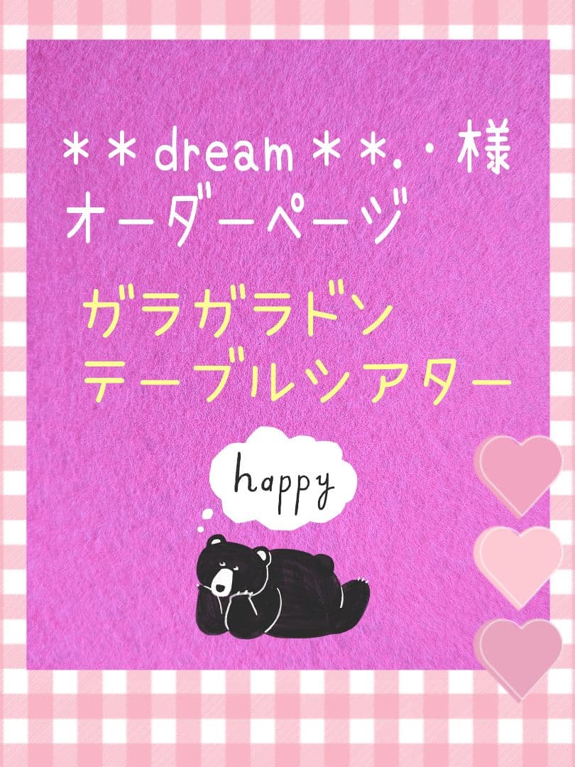 *＊dream＊*.・様オーダー品　パペット　ガラガラドン　テーブルシアター