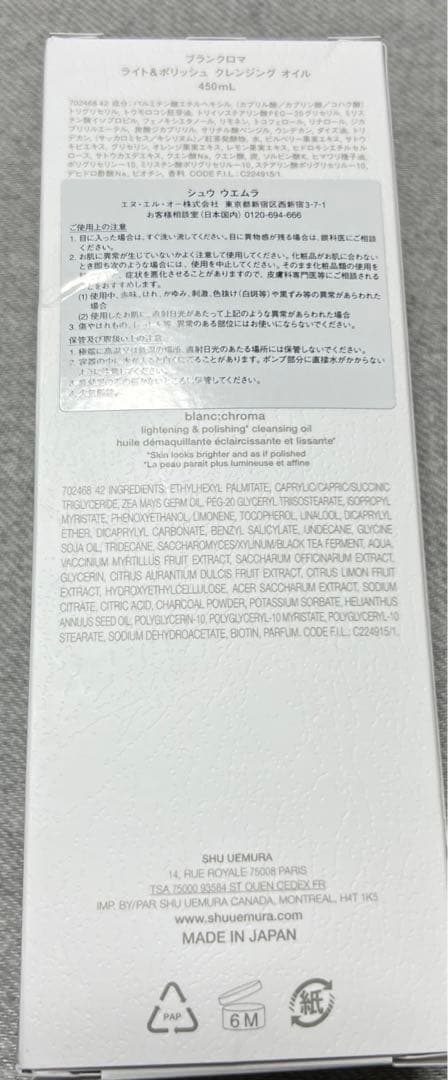 シュウ　ウエムラ　クレンジングオイル　450ml