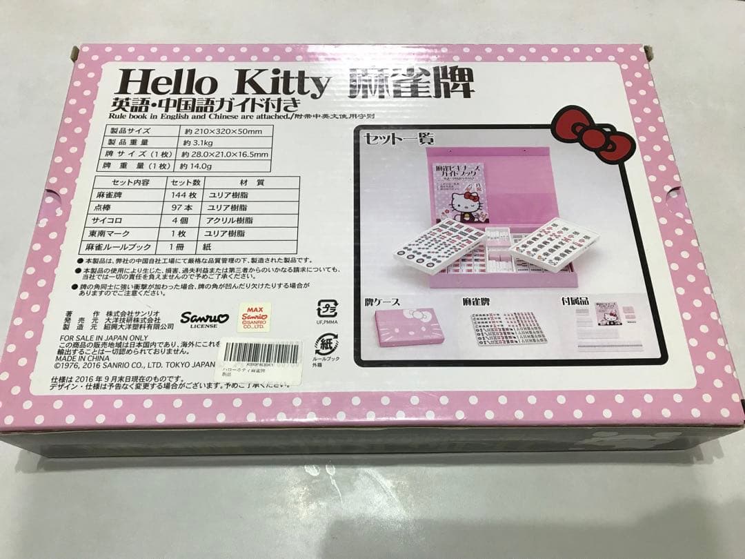 キティ麻雀セット - メルカリ