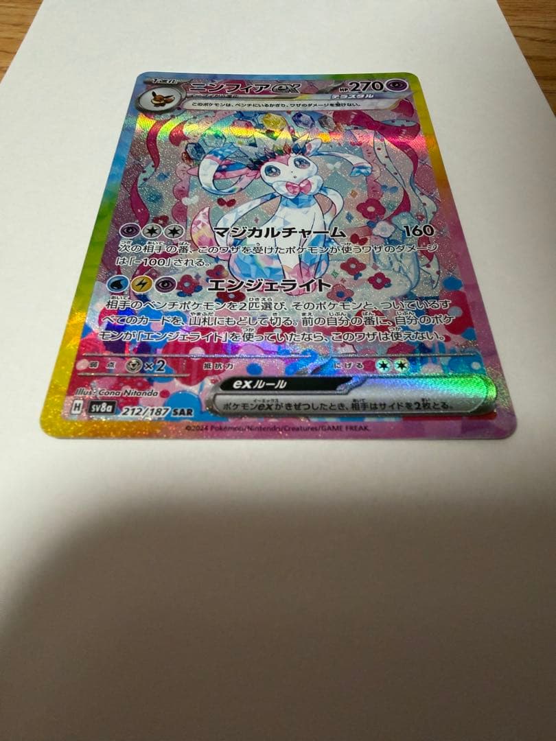 ニンフィアex sar テラスタルフェスex