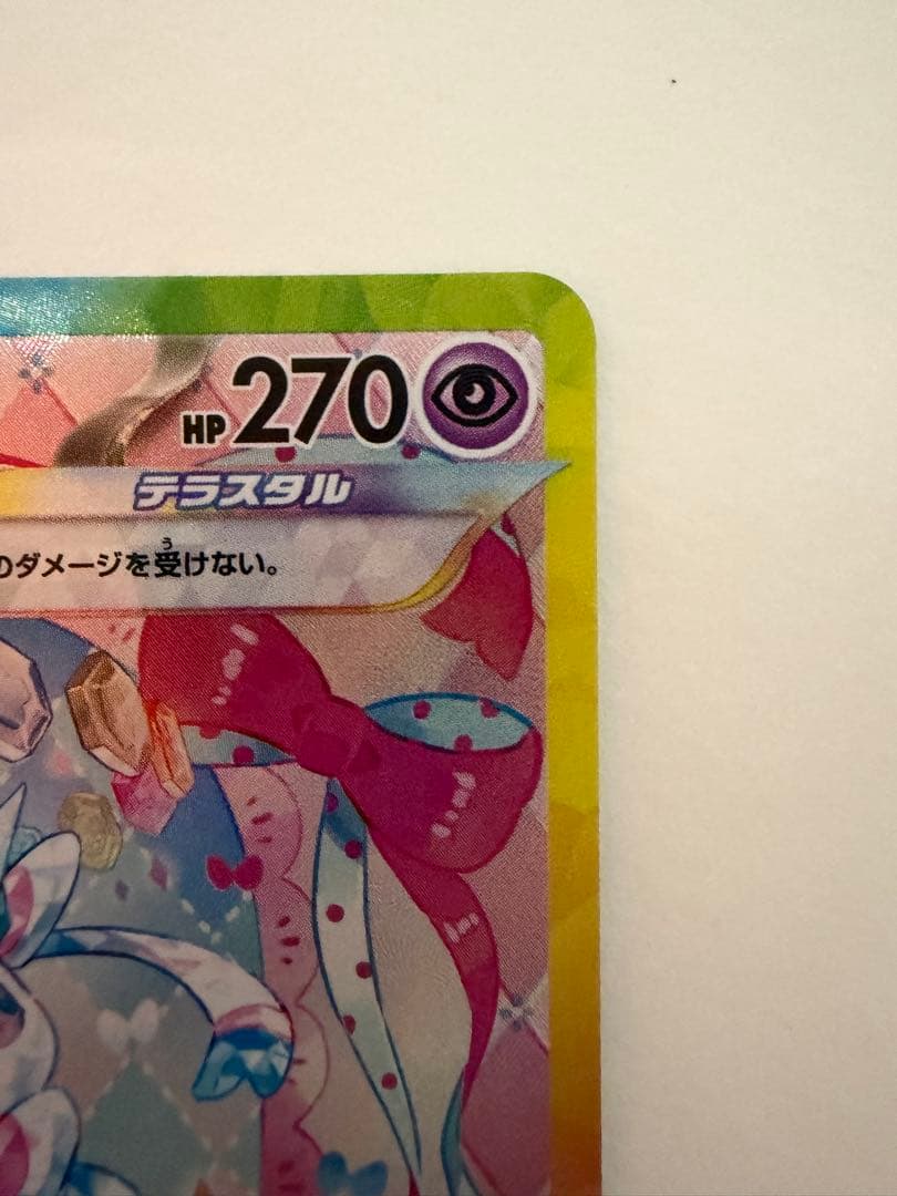 ニンフィアex sar テラスタルフェスex