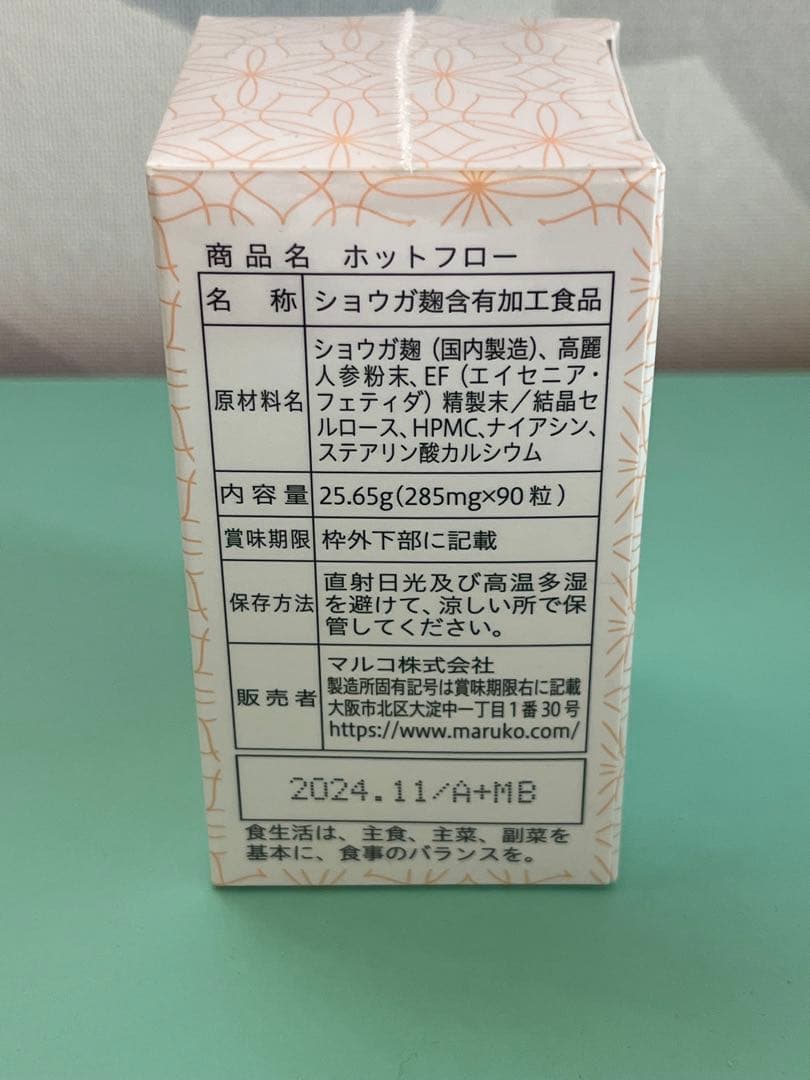 マルコサプリメント　HOT　FLOW