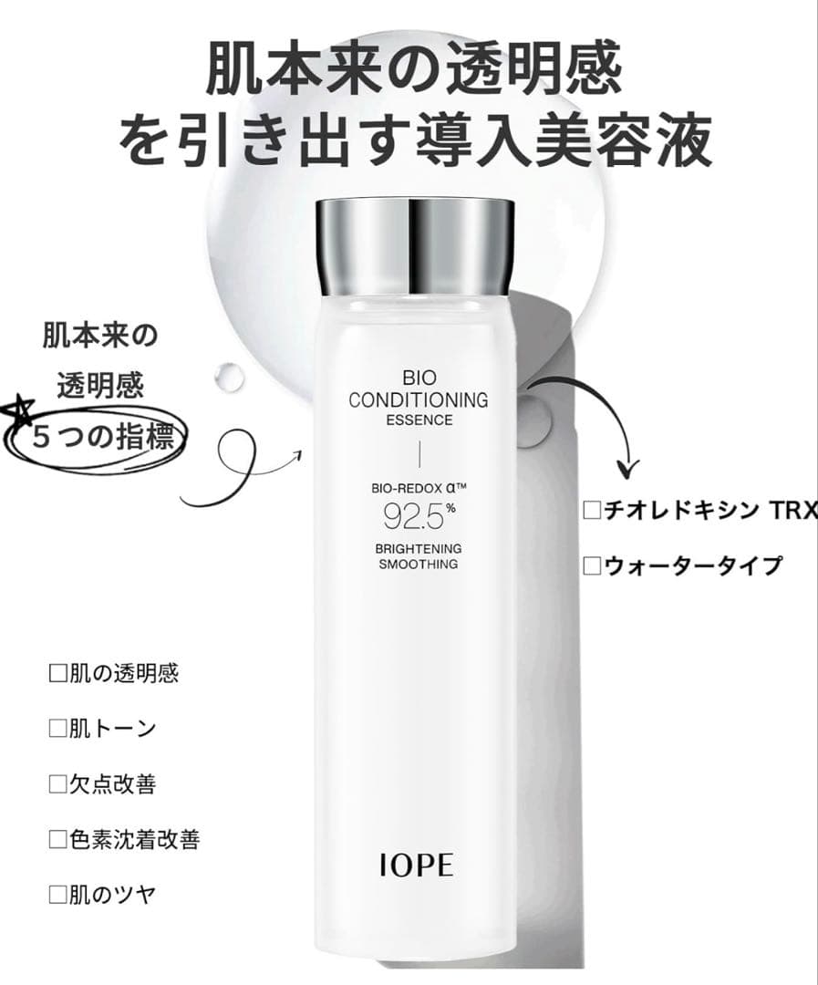 IOPE バイオ コンディショニング エッセンス 導入美容液 化粧水768ml