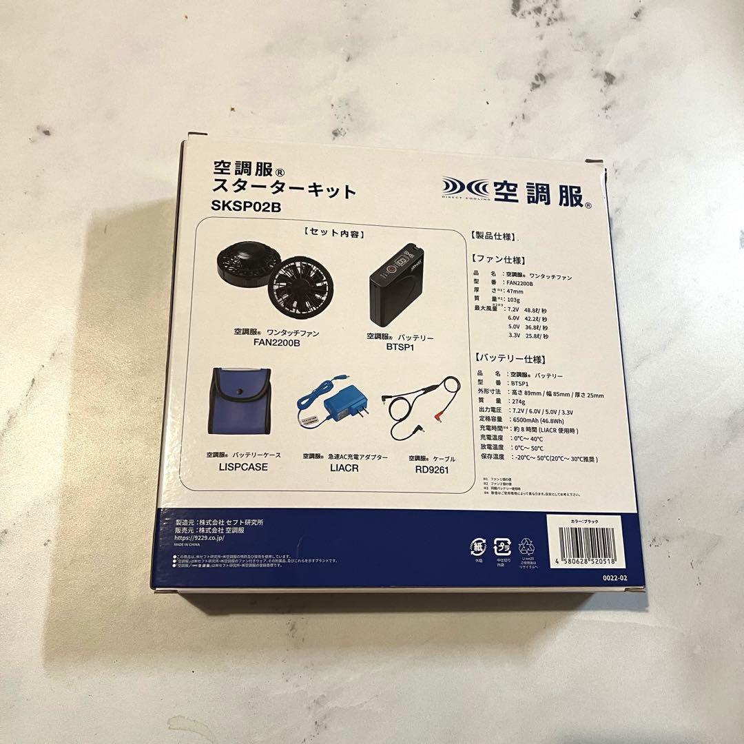 空調服　バッテリー&ファン付き