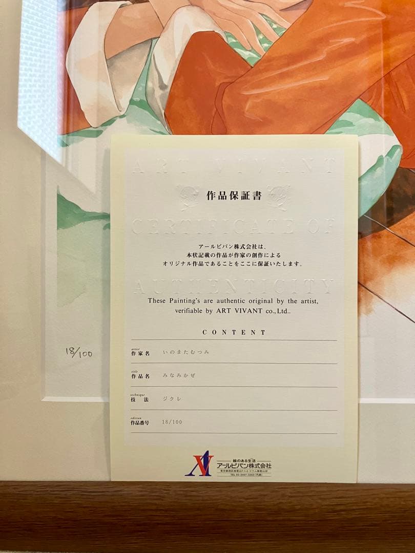 いのまたむつみ 新世紀GPXサイバーフォーミュラ 菅生あすか アスカ 複製原画