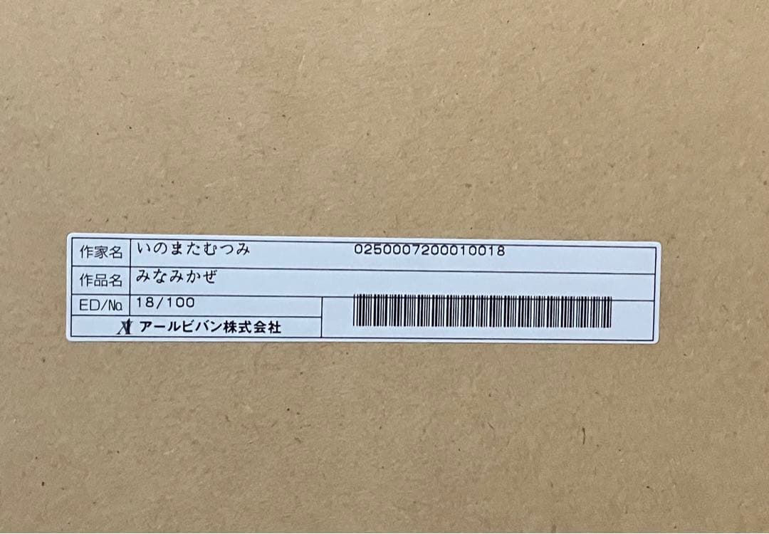 いのまたむつみ 新世紀GPXサイバーフォーミュラ 菅生あすか アスカ 複製原画
