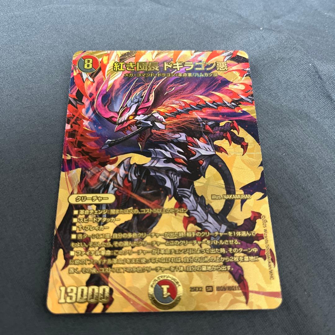 紅き団長 ドギラゴン悪 デュエルマスターズ - メルカリ