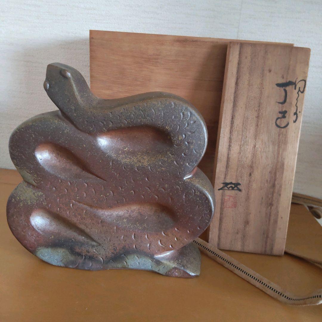 備前焼　干支ヘビ　浦上善次作　箱付き