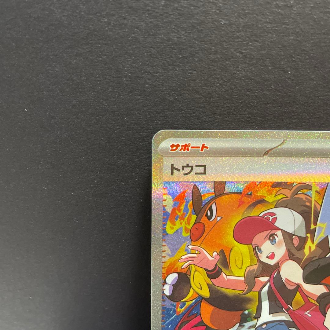 トウコ　SAR 173/086 ホワイトフレア