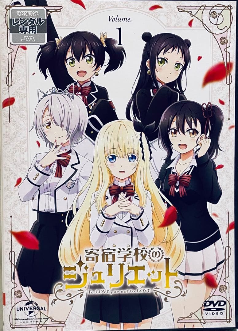 寄宿学校のジュリエット 全6巻 レンタル版DVD 全巻セット アニメ