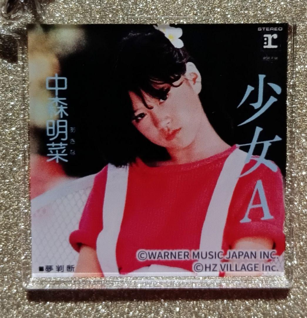 中森明菜写真展 ジャケットアクリルキーホルダーコンプリートセット