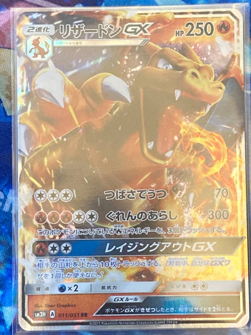 リザードンGX（闘う虹を見たか）RR 011/051 画像7枚目※要確認 - メルカリ