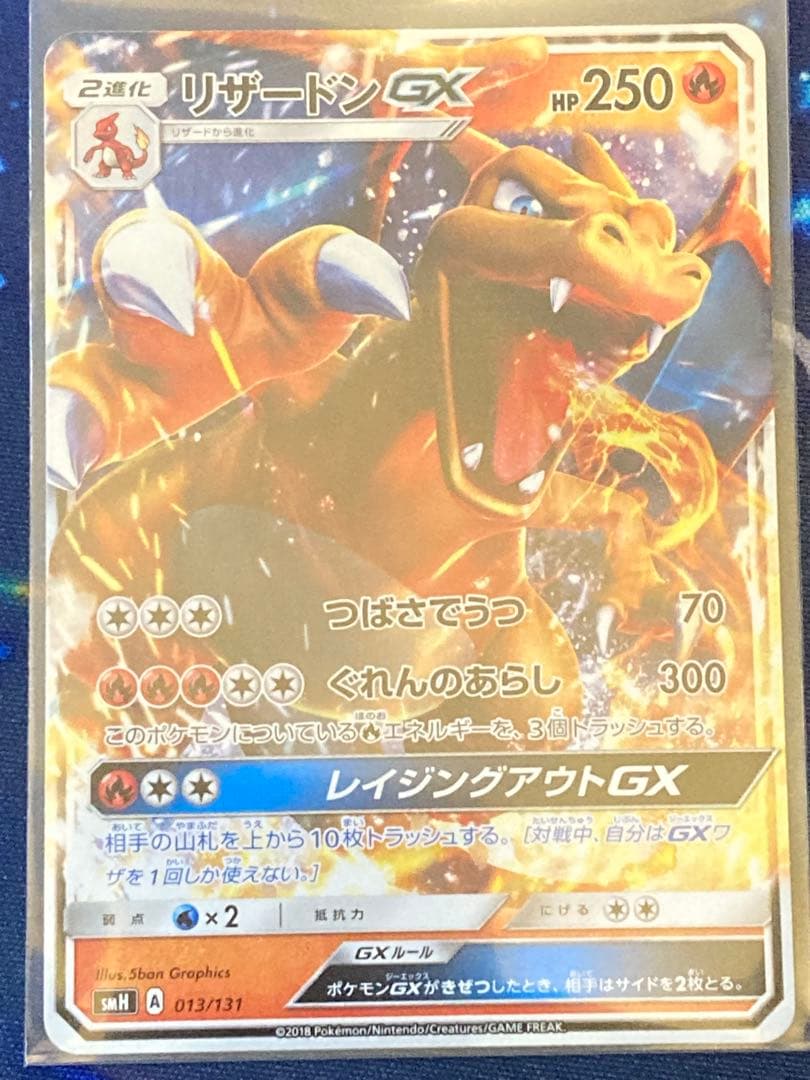 リザードンGX（闘う虹を見たか）RR 011/051 画像7枚目※要確認 - メルカリ