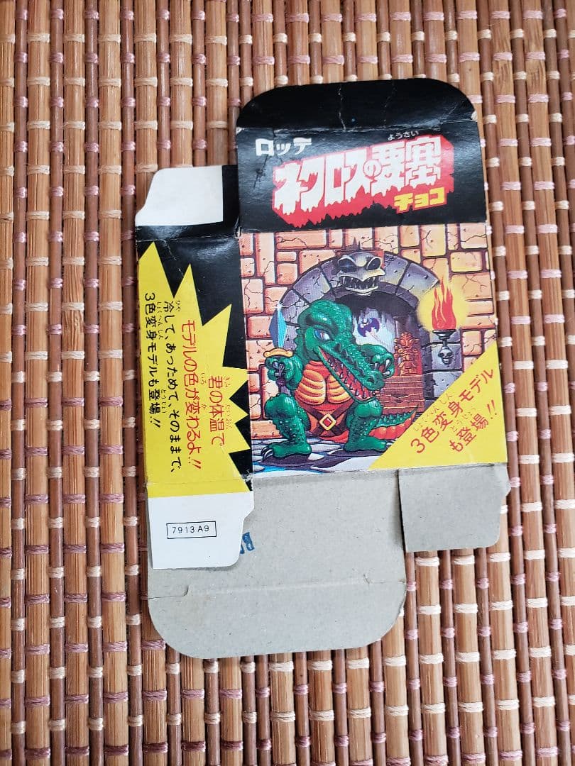 ロッテ ネクロスの要塞消しゴム7弾ネクロス タンキリエ王子 カード揃い