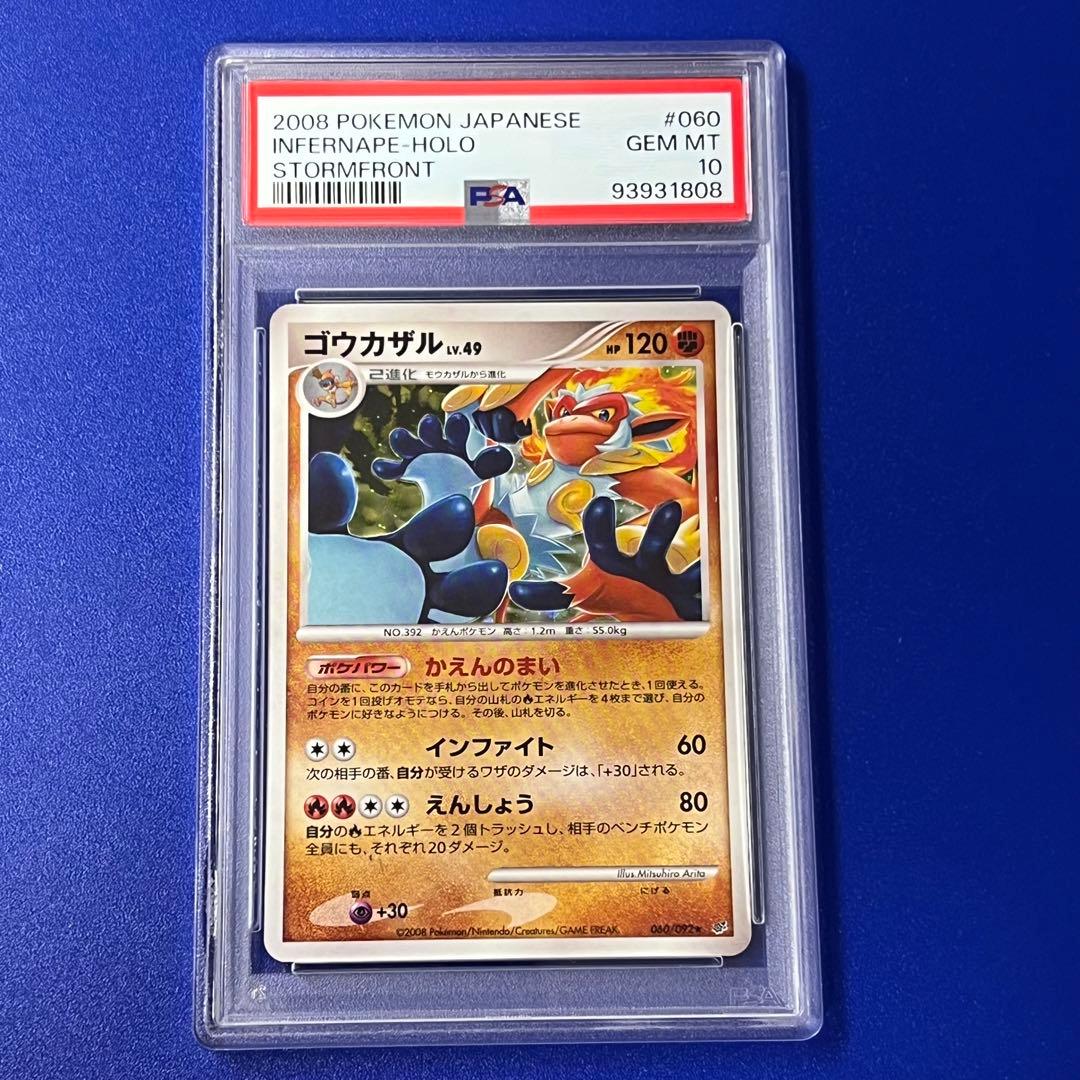 PSA10 ゴウカザル ☆ 拡張パック 破空の激闘 DP6 060/092