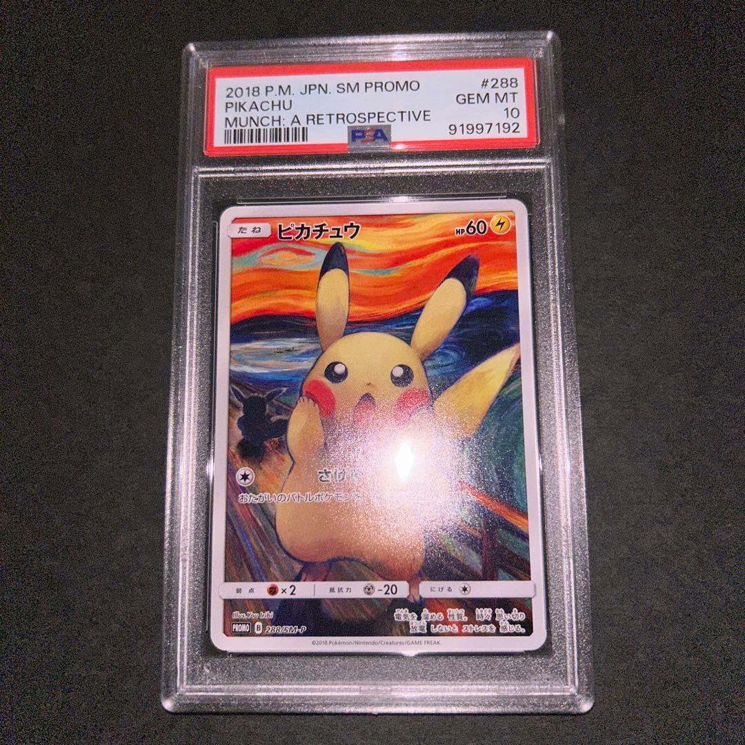 ピカチュウ ムンク PSA10 ポケモンカード ポケカ プロモ - メルカリ