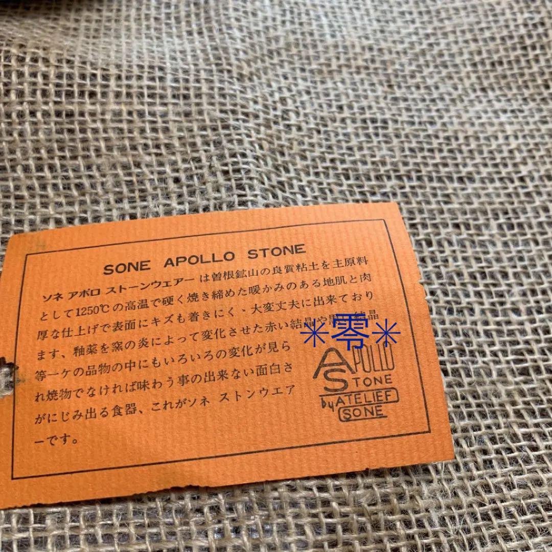 レア　昭和レトロ　ソネ　アポロストーン　スープポット　未使用品　5個セット