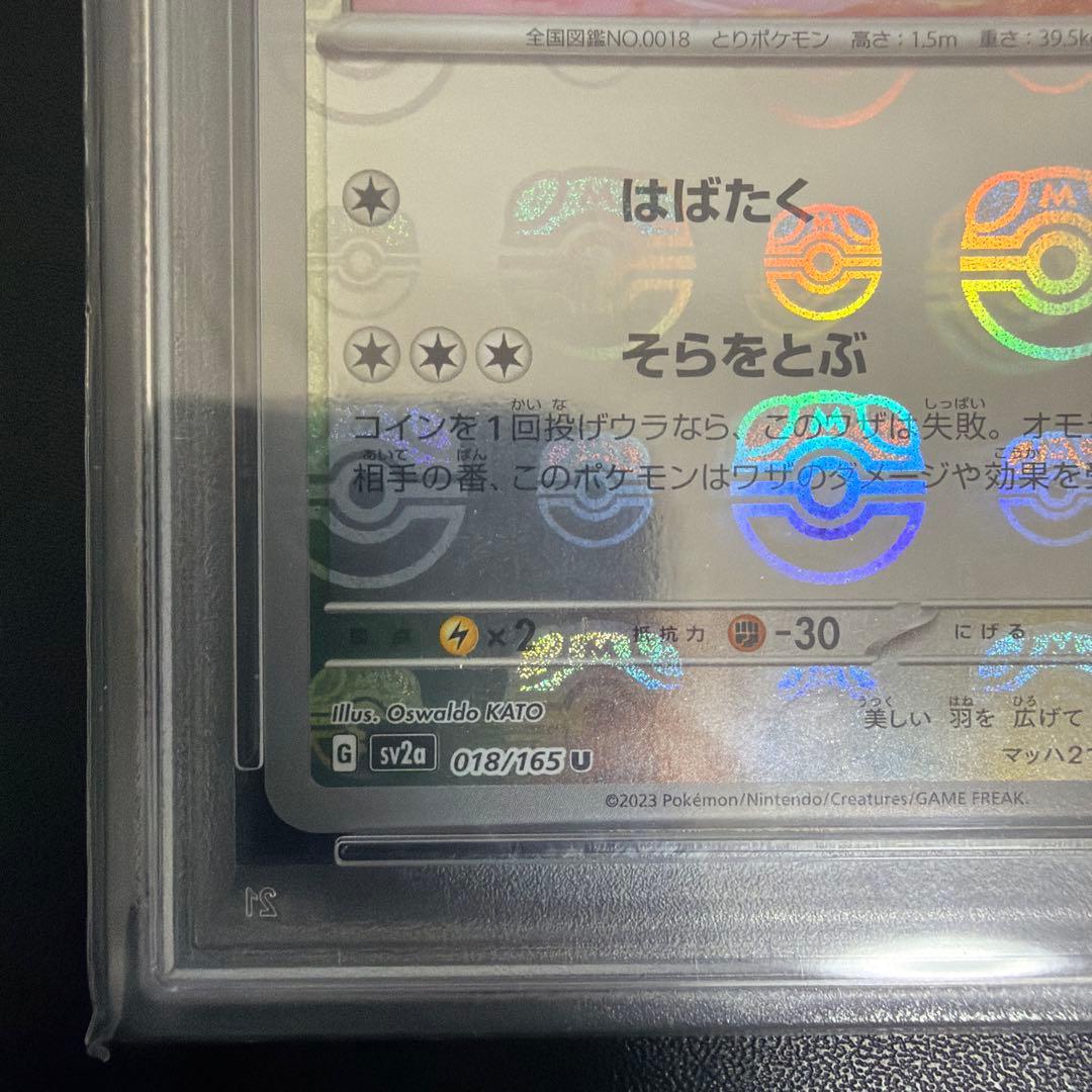 世界に615枚ポケモンカード151 ピジョット マスターボールミラー PSA10