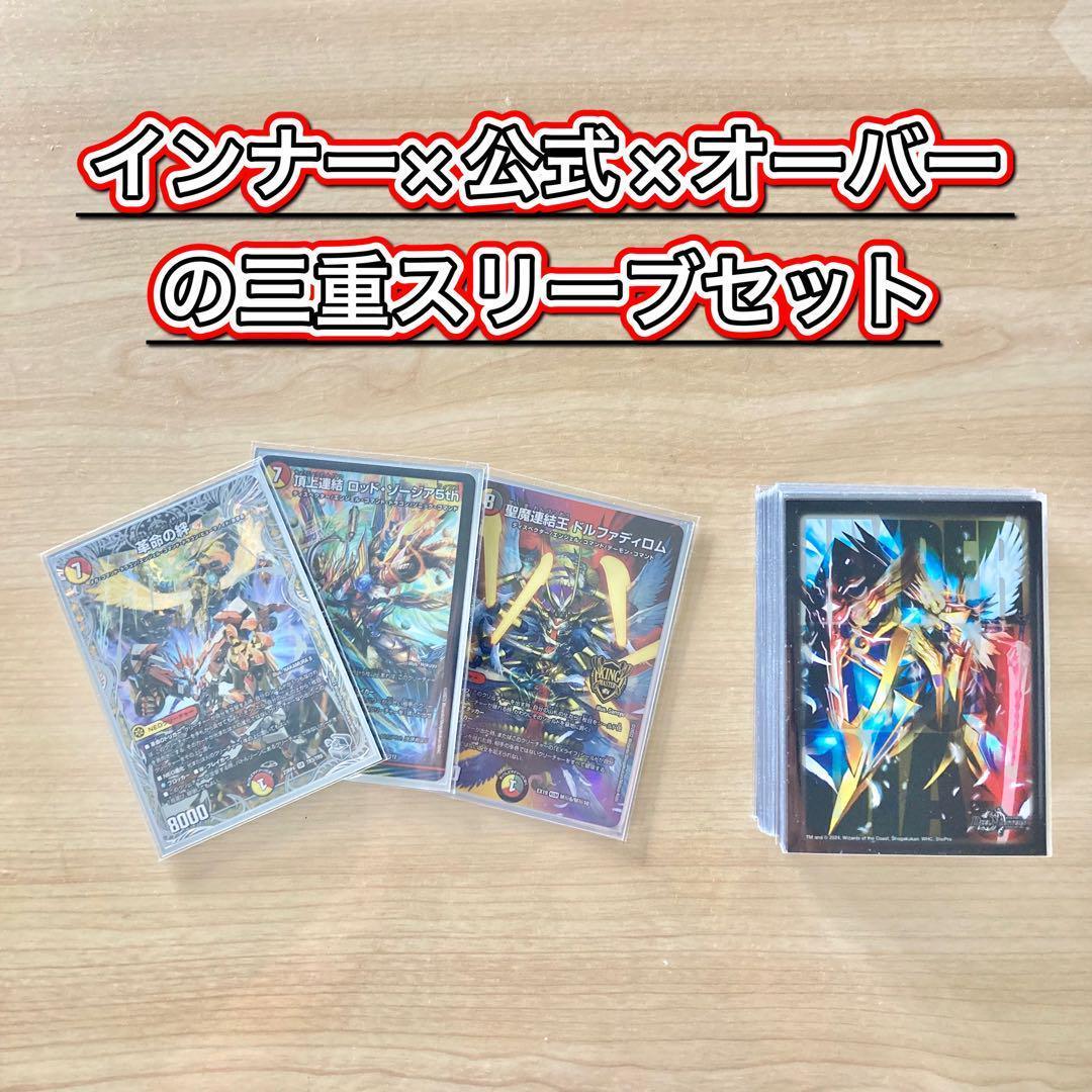 デュエマ 本格構築 【赤白カウンター】 デッキ＆三重スリーブ