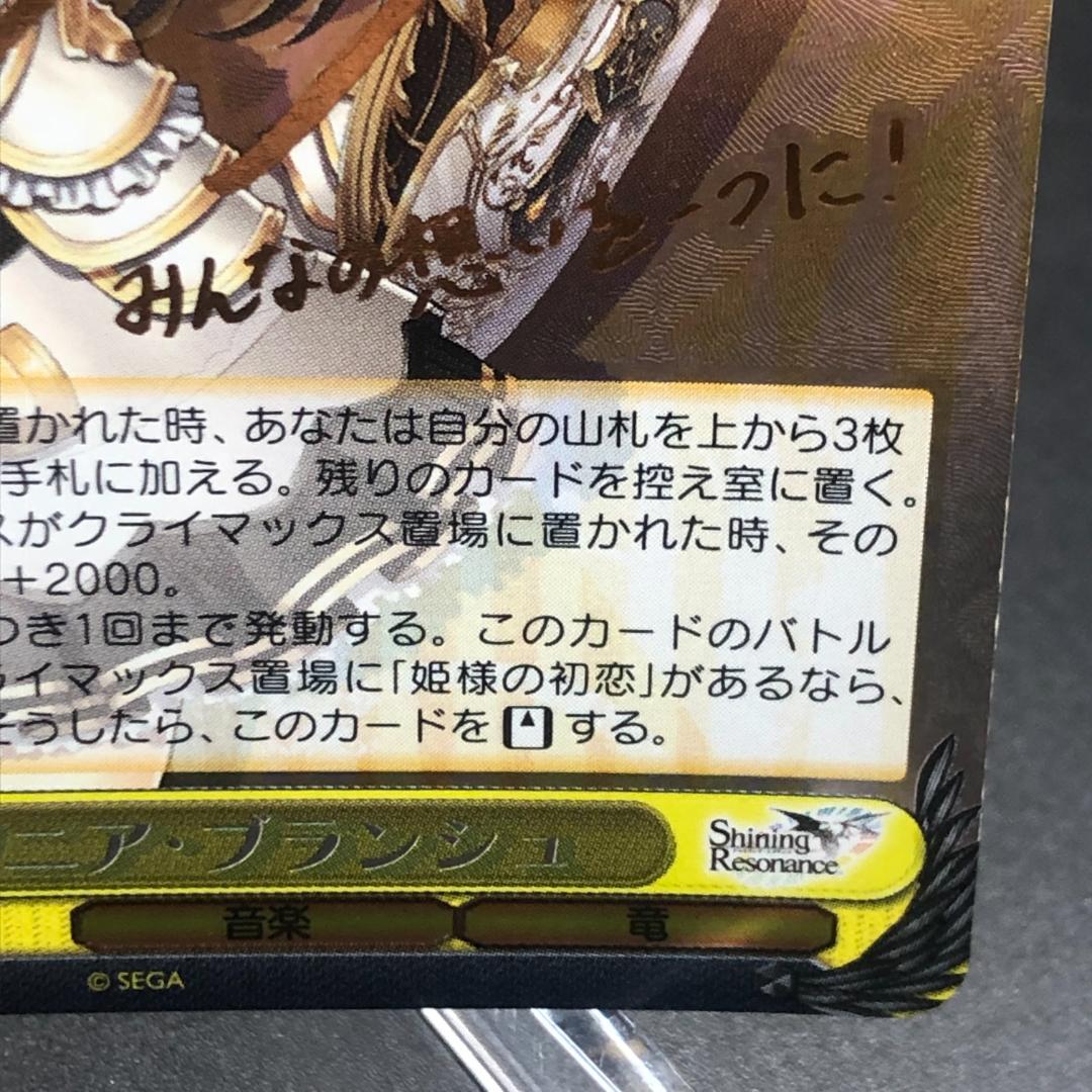 WS ソニアブランシュ 1枚 サイン SP シャイニング・レゾナンス - メルカリ