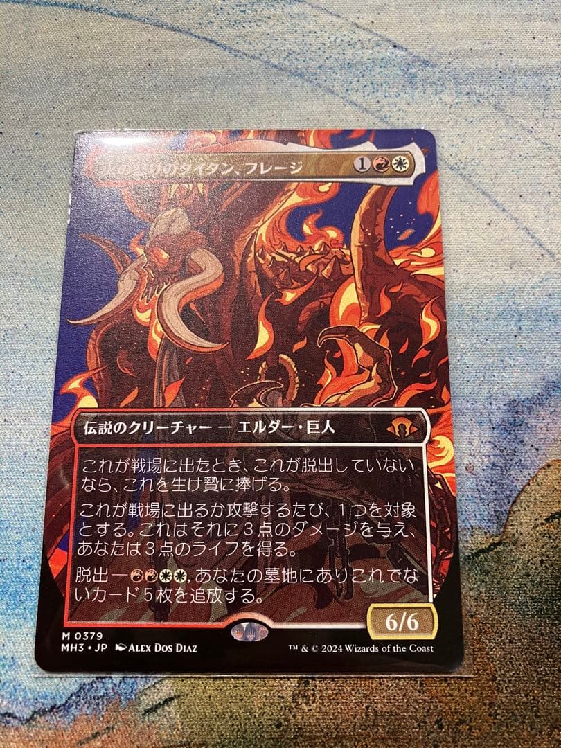 MTG火の怒りのタイタン、フレージボーダーレス