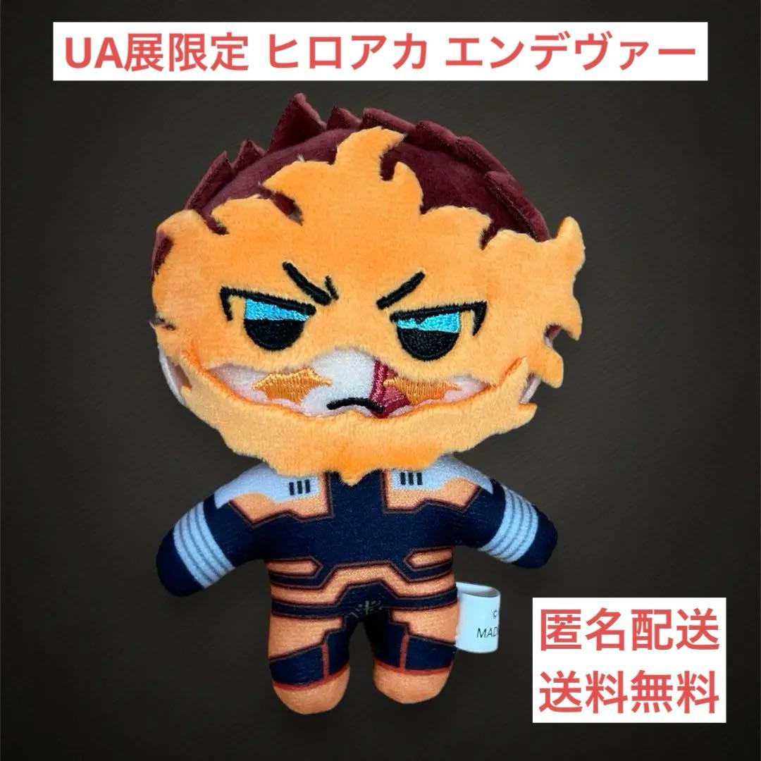 限定】僕のヒーローアカデミア UA展 エンデヴァーぬいぐるみ