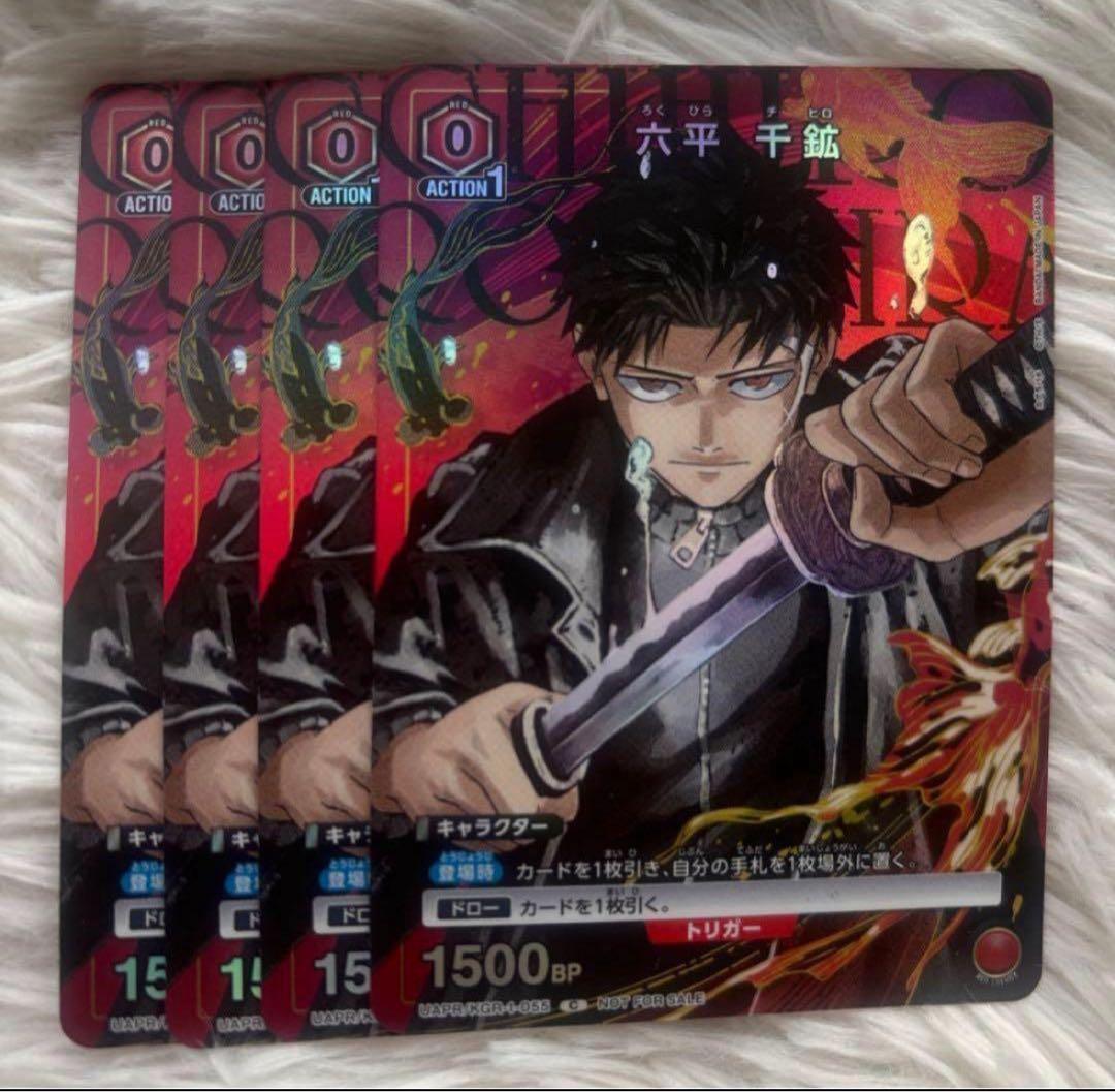 カグラバチ 六平千鉱 4枚 Vジャンプ ユニオンアリーナ UNION arena