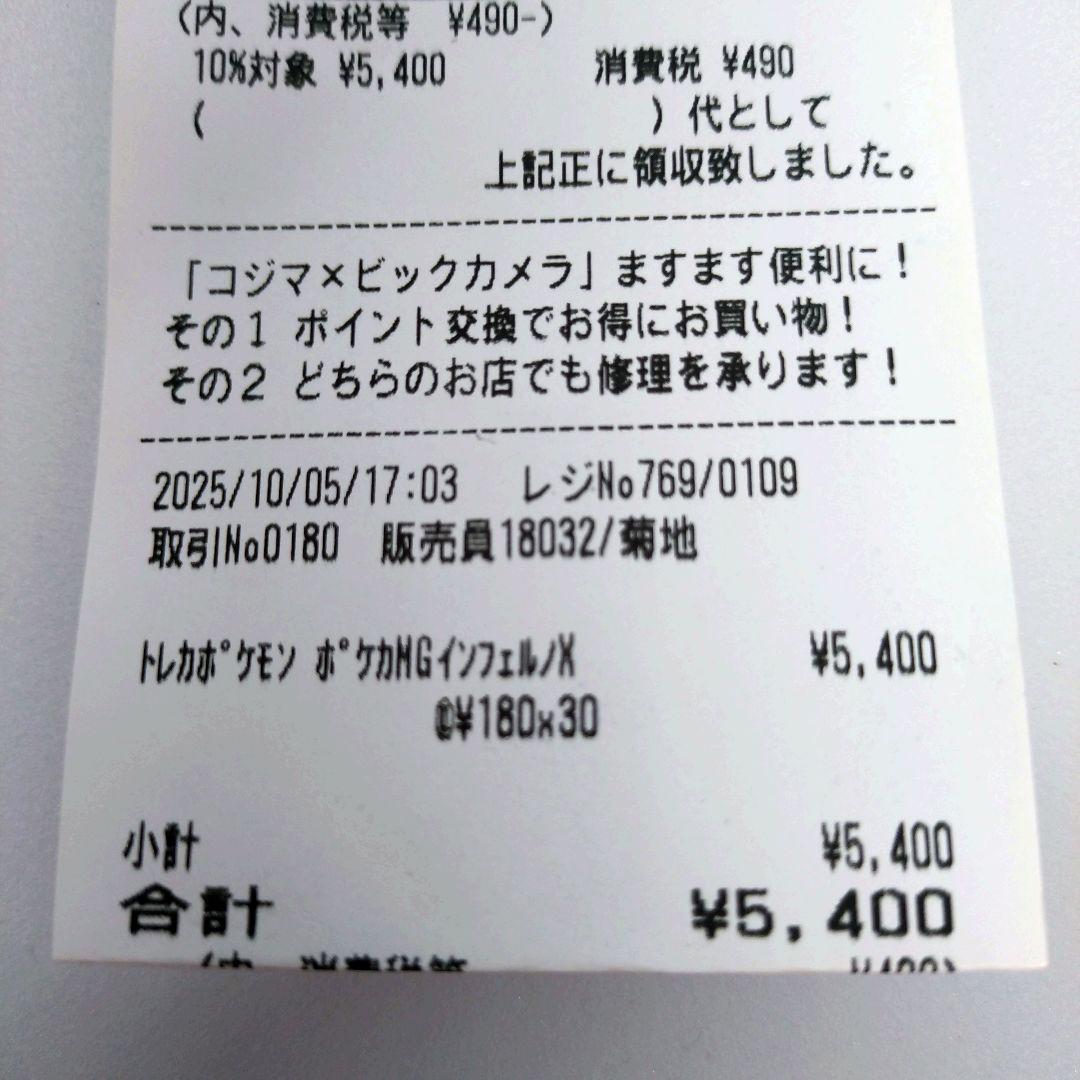 インフェルノx 1box【シュリンクなし・ペリペリ付き】