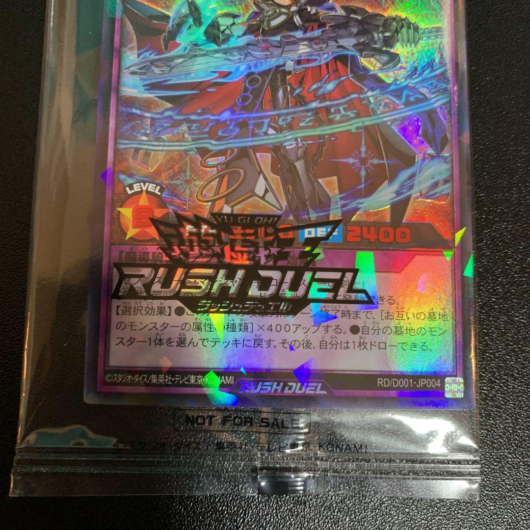 【超希少】遊戯王ラッシュデュエル 魔道騎士セブンスパラディン RED