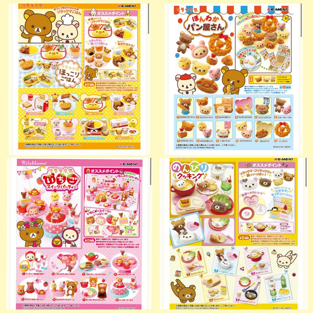 新品未開封】リラックマ「リーメント」超究セット - メルカリ