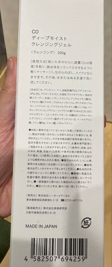 シーオーメディカル　クレンジングジェル・化粧水・クリーム　セット