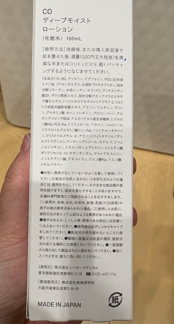 シーオーメディカル　クレンジングジェル・化粧水・クリーム　セット