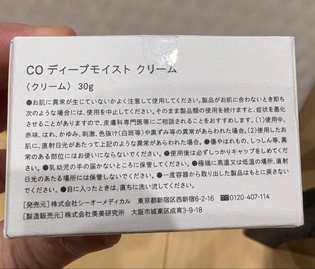 シーオーメディカル　クレンジングジェル・化粧水・クリーム　セット