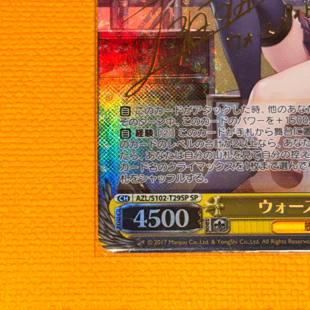 ウォースパイト SPカード サイン入り ヴァイスシュヴァルツ