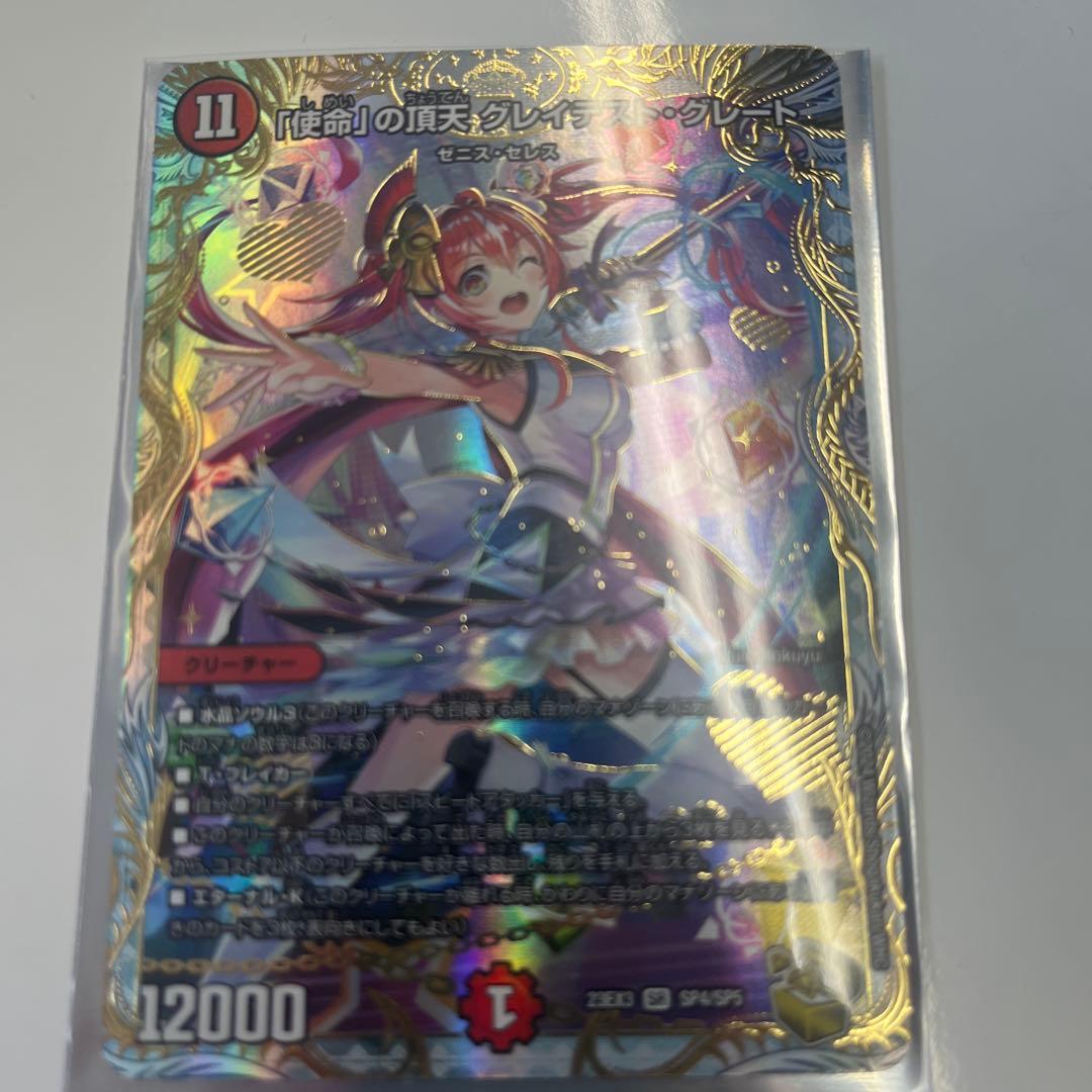 デュエルマスターズ「使命」 の頂天グレイテスト・グレート金トレジャー