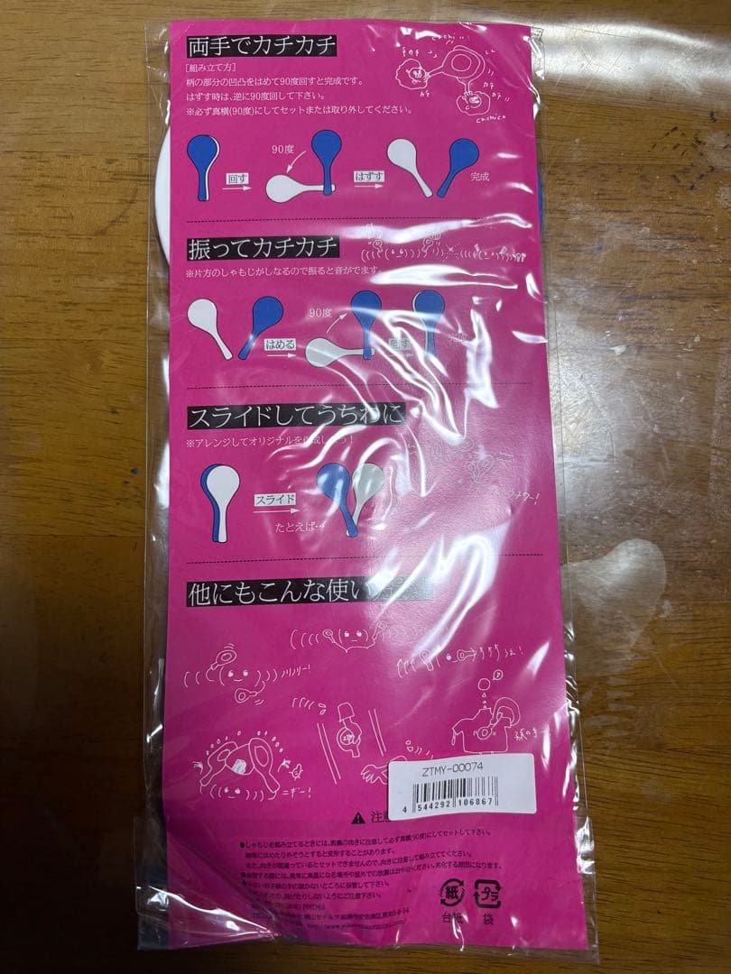 新品未開封 ずっと真夜中でいいのに。しゃもじ 特青