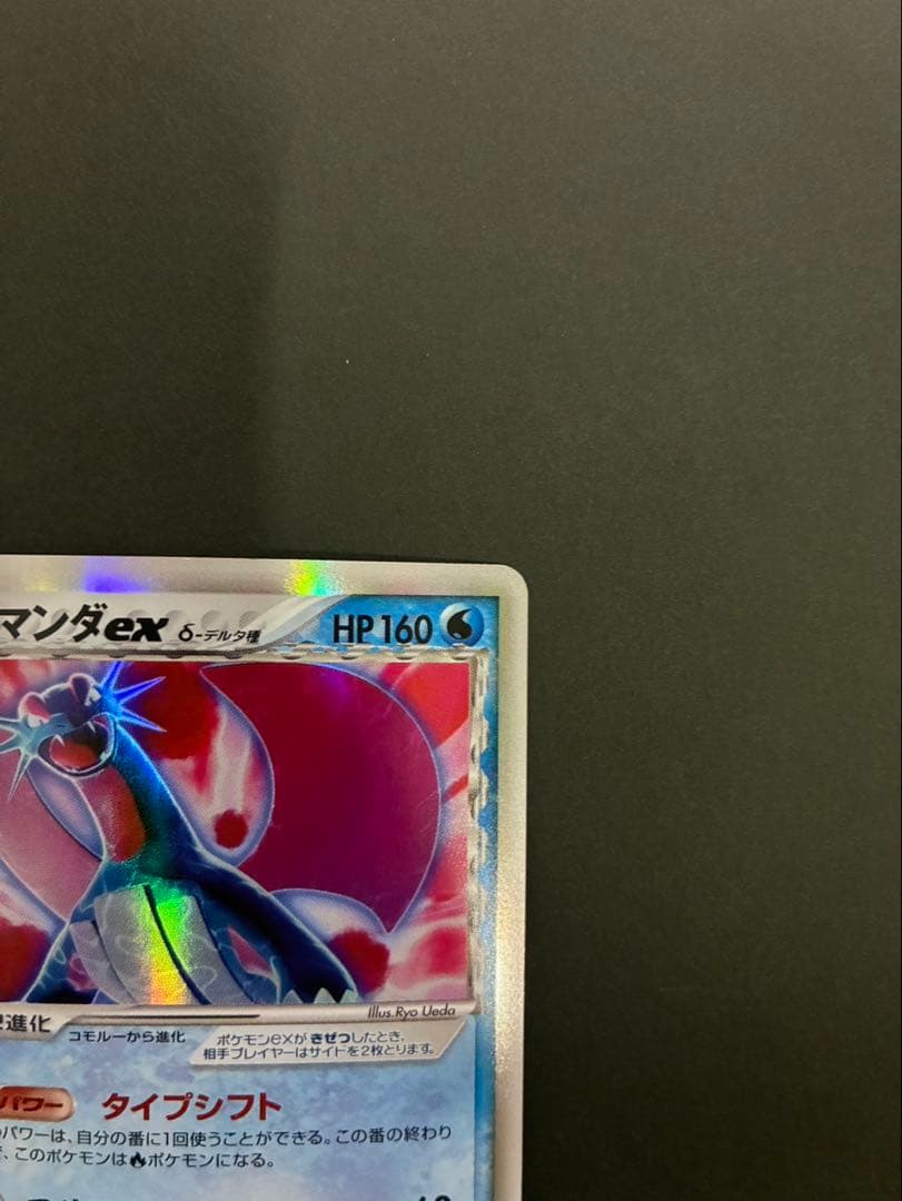 ポケモンカード ボーマンダex デルタ種 022/068 さいはての攻防 - メルカリ