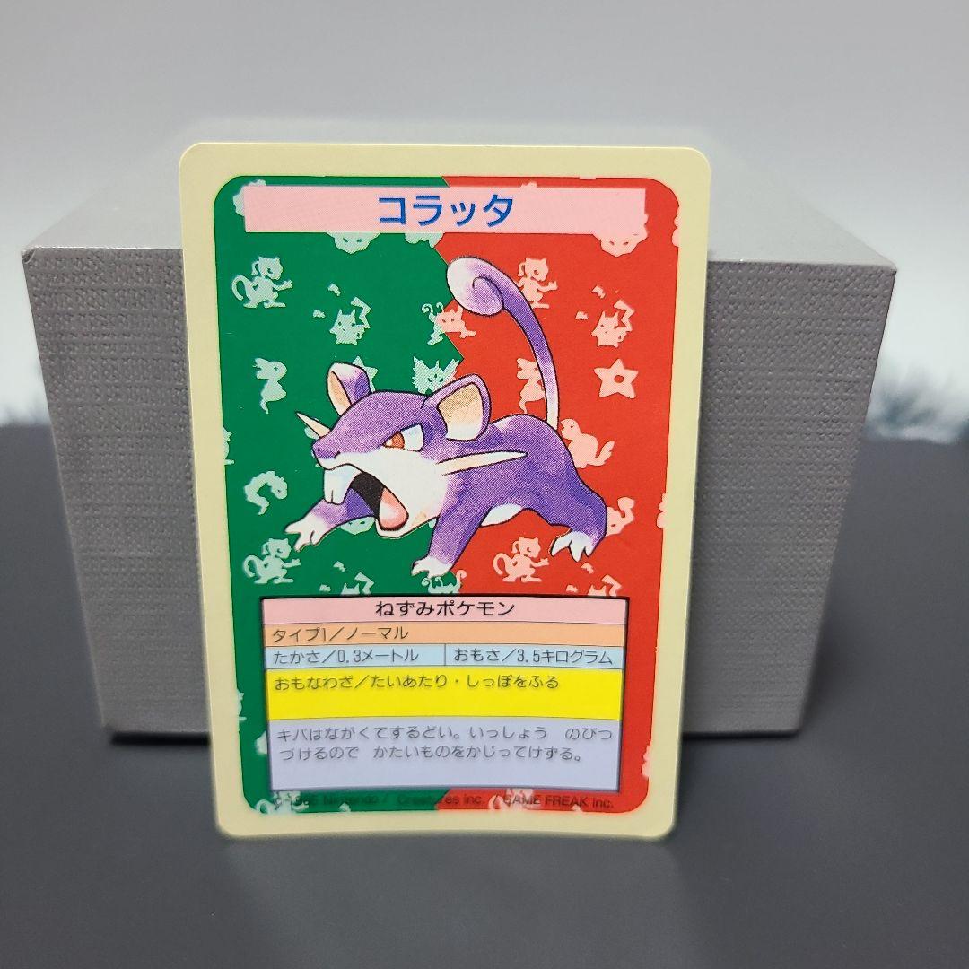 エラーナンバーなし・青裏】トップサンポケモンカード コラッタ&ラッタ
