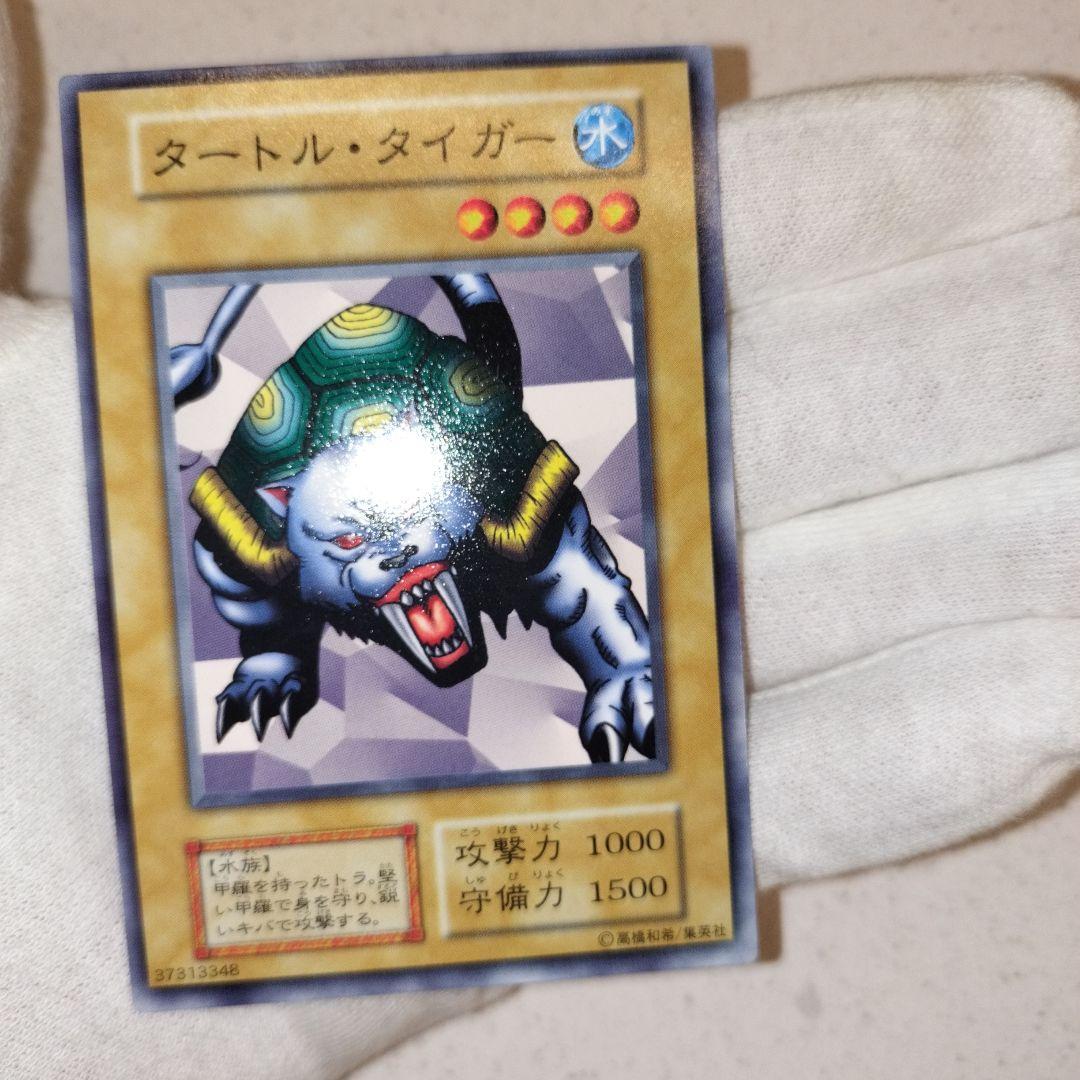 遊戯王 タートルタイガー