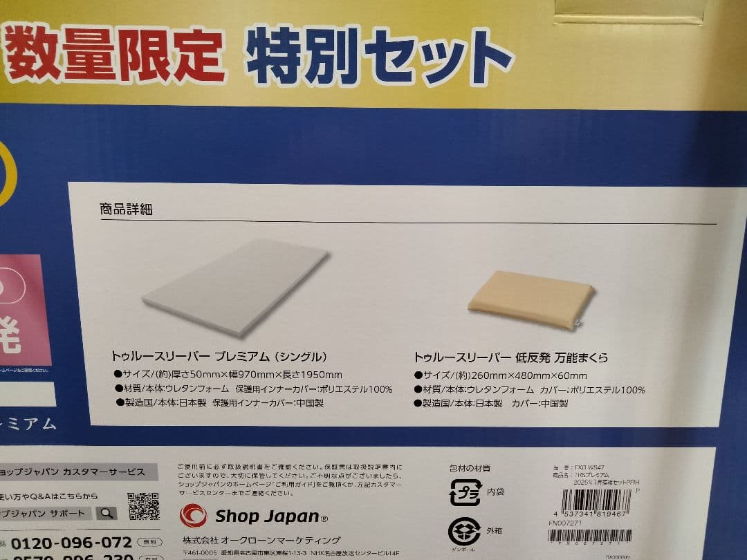 トゥルースリーパー プレミアム 5cm 低反発万能まくら