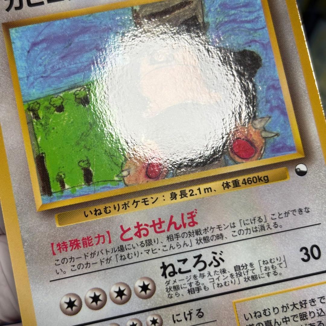 極美品】カビゴン 拡張シート 青版 ポケモンカード 旧裏 - メルカリ