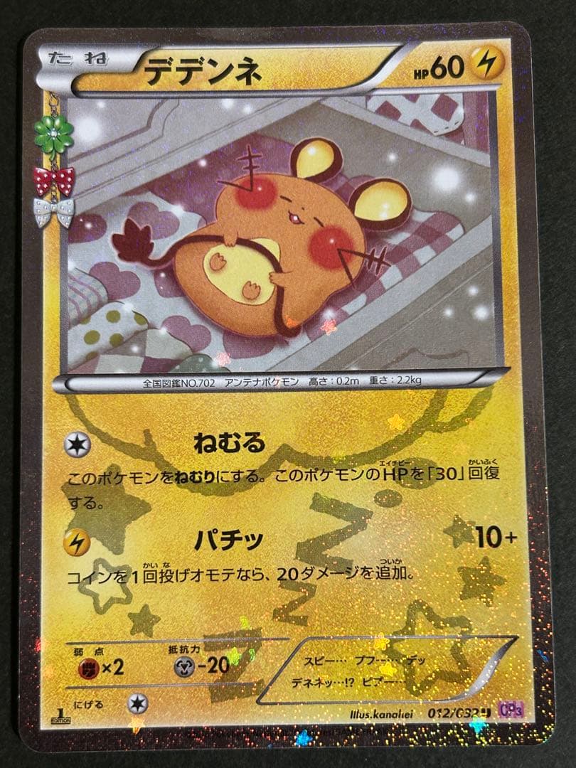 デデンネ U CP3 ポケキュンコレクション 012/032 - メルカリ