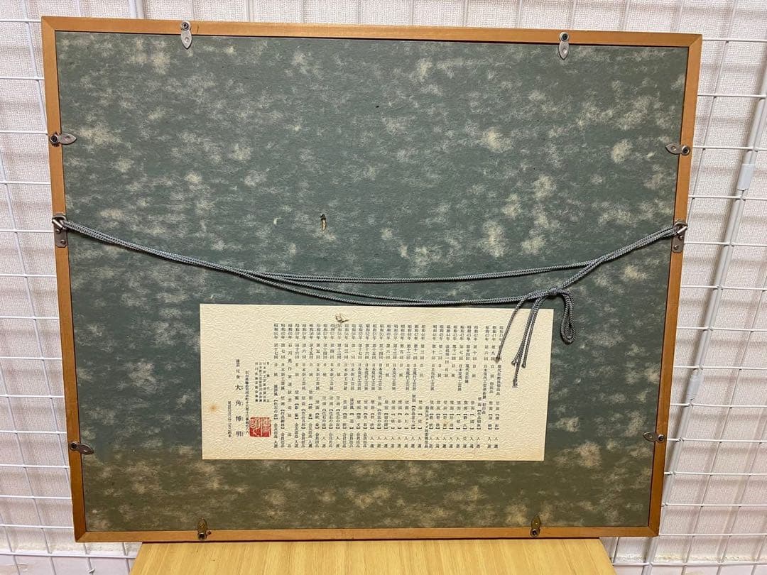 富士山 日本画 額装 大型 金彩 漆 作品