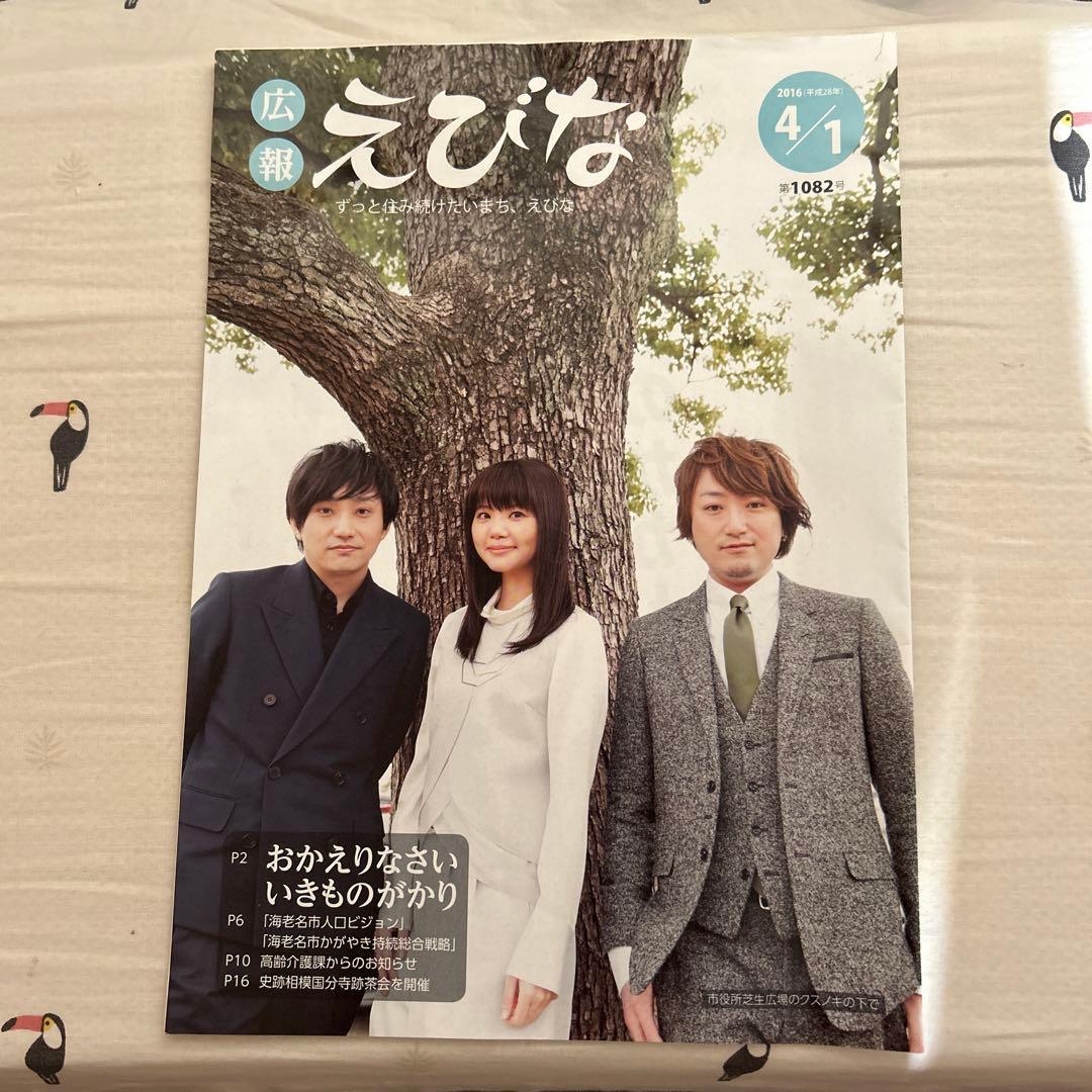いきものがかり ！いきものばかり広報えびな水野良樹さん吉岡聖恵さん