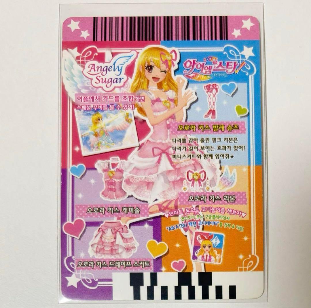 オーロラキス】アイカツカード☆ いちご韓国版 - メルカリ