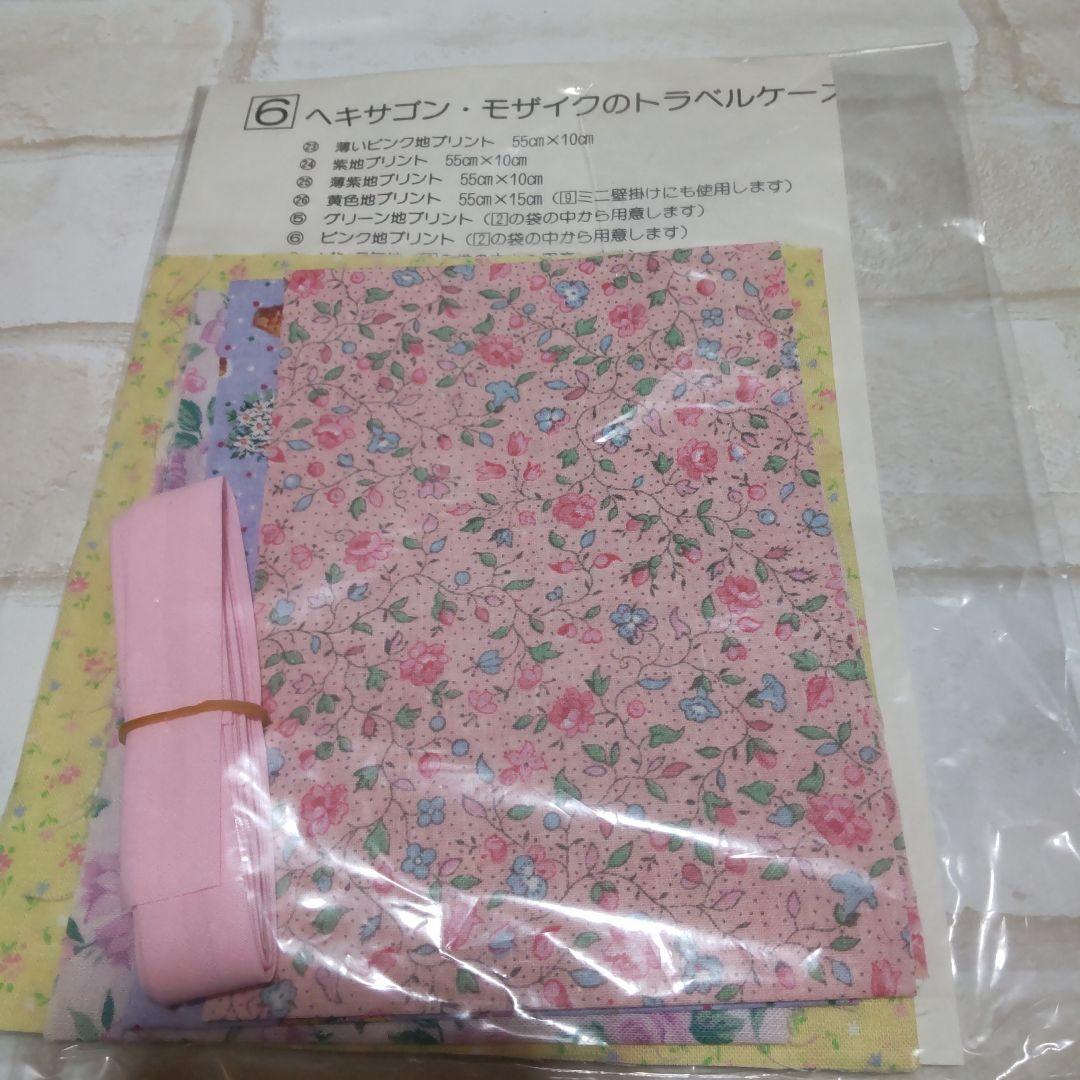 パッチワーク教本＆材料９セット