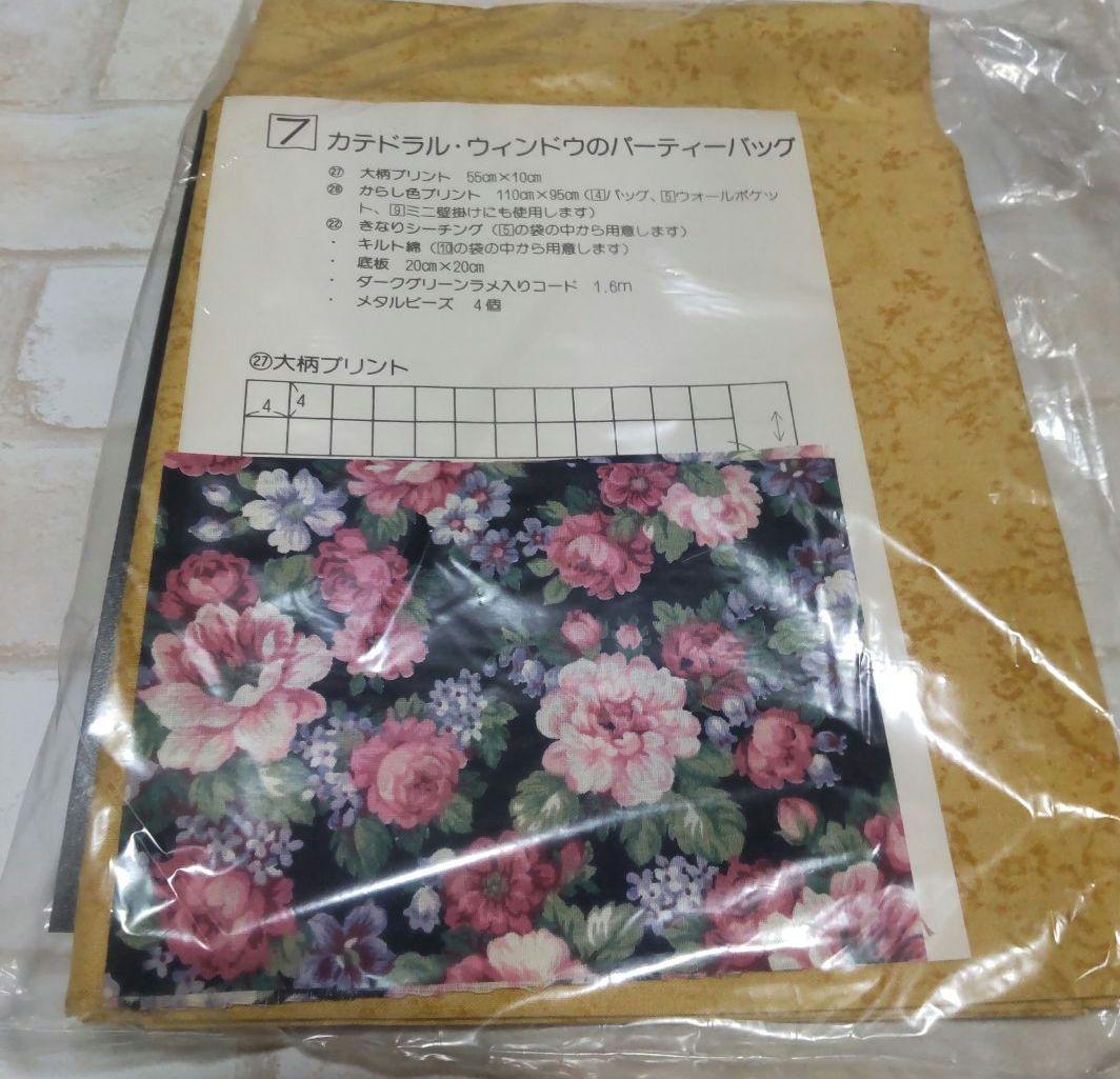 パッチワーク教本＆材料９セット