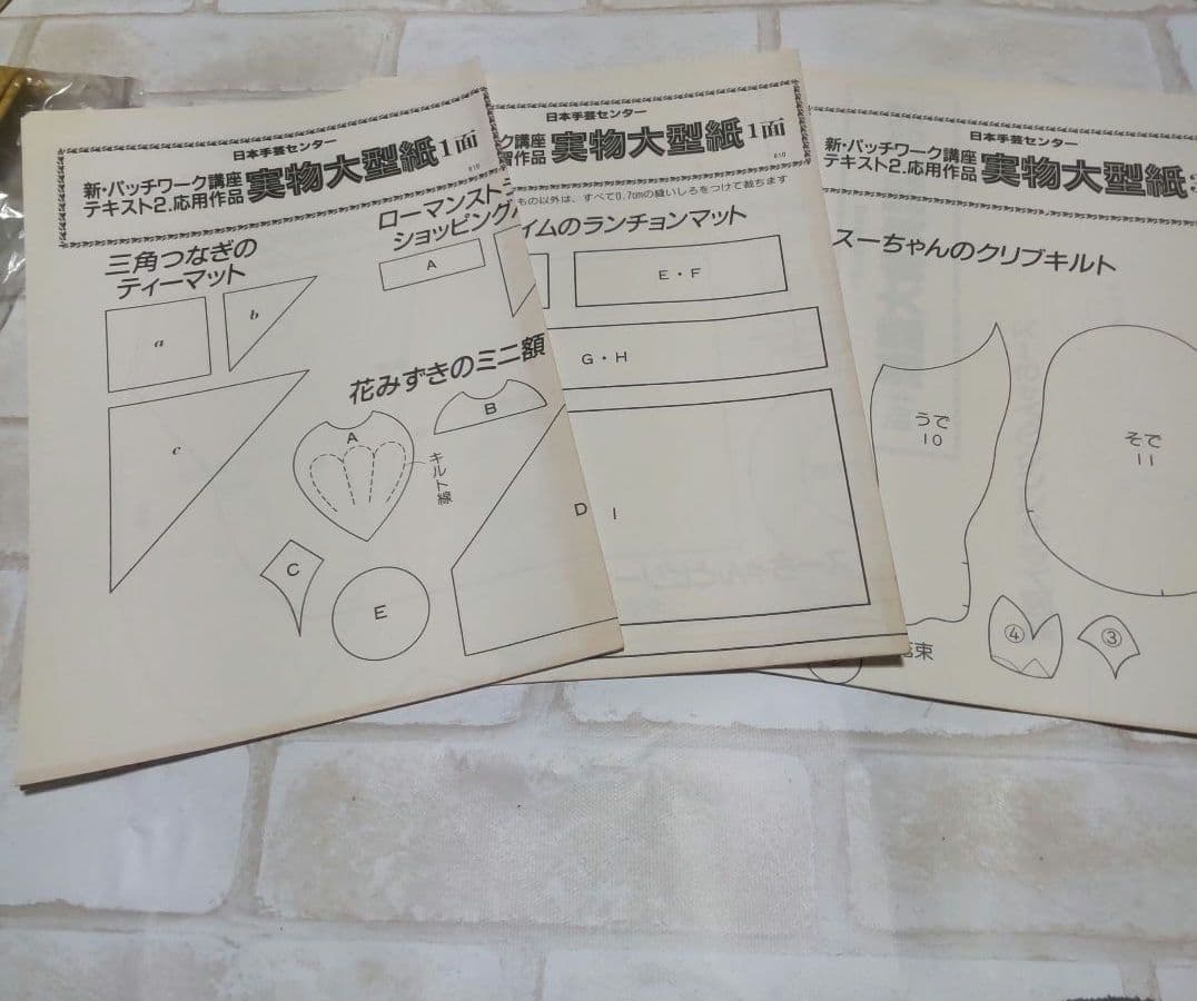 パッチワーク教本＆材料９セット