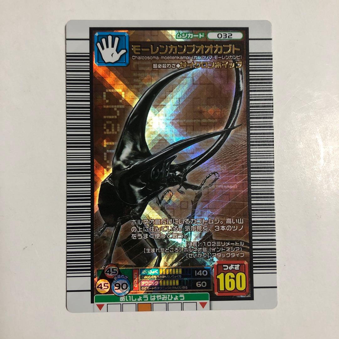 ムシキング モーレンカンプオオカブト - メルカリ